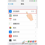 苹果5s关闭指定app定位  iphone5s关闭应用程序定位教程