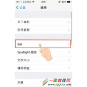 iphone5s快速关iPhone听筒使用Siri功能