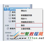 苹果iPhone5s/5C/5/4S/iPad/iPod升级iOS8方法图解