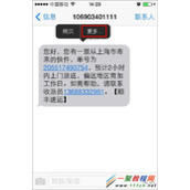 iPhone6 plus短信转发与短信群发使用教程