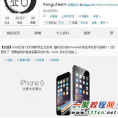ios8盘古越狱工具下载地址多少?盘古ios8完美越狱工具出了吗