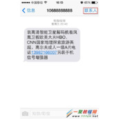 iphone6 plus 设置黑名单防垃圾短信骚扰教程