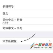iphone6 plus如何安装百度输入法?iphone6安装百度输入法例子