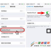 iphone6 plus桌面白点AssistiveTouch开启方法图解