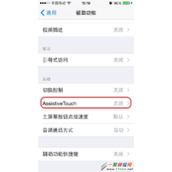 iphone6 plus开启虚拟HOME键的方法图解