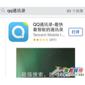 ios8怎么删除联系人?ios8删除联系人方法