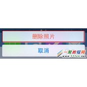 iphone5s怎么删除照片  苹果5s删除照片几种方法