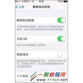 iPhone5s不能升级4G网络怎么办?iPhone5s升级4G方法