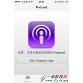 iPhone5s怎么收听广播   苹果5s收听广播教程