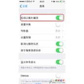 iphone6摇动随机播放音乐?苹果6摇动随机播放音乐设置