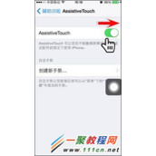 iPhone6 iOS8小圆点怎么开启 ? iOS8小圆点开启教程