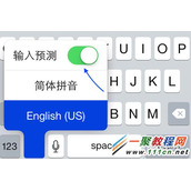 iphone6输入法使用方法 iOS8输入预测功能使用教程