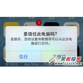 苹果5s怎么信任电脑?怎么让iPhone5s信任电脑?
