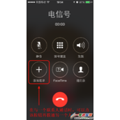 iphone6三方通话的快速切换方法 ios8三方通话的便捷切换技巧