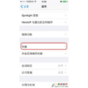 iphone6怎么调出电池百分比?ios8电池百分比设置方法