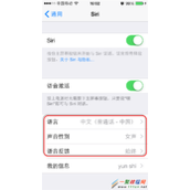 iphone6调节Siri声音性别和语言?ios8调节Siri声音性别和语言教程