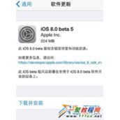 ios8 beta5升级失败怎么办?ios8 beta5升级进度条卡住解决方法