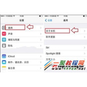 iPhone5s如何升级4G? iPhone5s升级4G方法图解