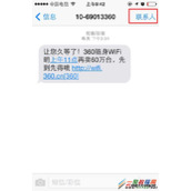 iOS7实用教程:怎么把联系人加入黑名单?黑名单设置