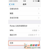 iPhone5s怎么清除数据？苹果5s 还原出厂设置教程