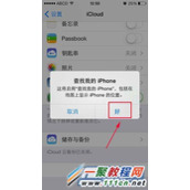 苹果5s如何设置防盗功能 ?iphone5s防盗功能开启方法