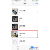 iphone6恢复误删除的相册照片(ios8)