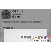 苹果5s iOS7.1.2更新验证失败怎么办?