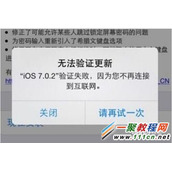 iphone5升级iOS7更新验证失败怎么办?iOS7 更新验证失败解决教程