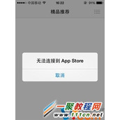 苹果5s遇到无法连接App Store问题解决方法