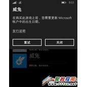 WP8应用商店无法连接怎么办?WP8应用商店无法连接解决教程