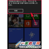 wp8.1手机如何截图?wp8.1截屏技巧详解