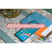 红米K50怎么开启打字震动 红米K50开启打字震动方法