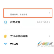 小米12怎么开启相册云同步 小米12开启相册云同步方法