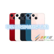 苹果13如何设置电话铃声 苹果13设置电话铃声方法