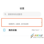 小米手机账号如何永久注销 小米手机账号永久注销方法