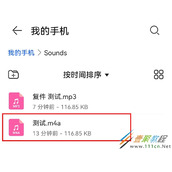 华为录音怎么转换为mp3格式 华为录音转换为mp3格式方法