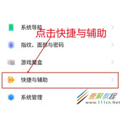 iqoo如何强制退出盲人模式 iqoo强制退出盲人模式方法