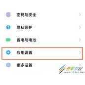 小米怎么卸载内容中心 小米卸载内容中心方法