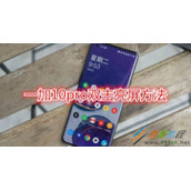 一加10pro如何双击亮屏 一加10pro双击亮屏方法