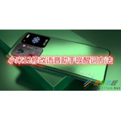 小米12怎么修改语音助手唤醒词 小米12修改语音助手唤醒词方法