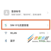 oppok9pro如何关闭流量限制 oppok9pro关闭流量限制方法