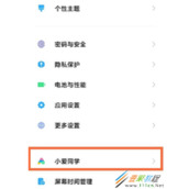 红米Note11潮流限定版怎么语音唤醒小爱同学 红米Note11潮流限定版语音唤醒小爱同学方法