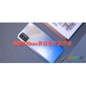 荣耀X30max如何开启免打扰 荣耀X30max开启免打扰方法