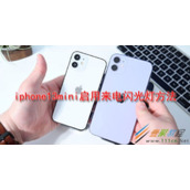 iphone13mini如何启用来电闪光灯 iphone13mini启用来电闪光灯方法