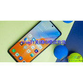 vivoT1怎么关闭HD模式 vivoT1关闭HD模式方法