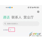 小米civi如何查看未接来电 小米civi查看未接来电方法