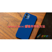 iphone13mini如何查看序列号 iphone13mini查看序列号方法