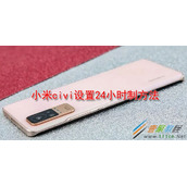小米civi怎么设置24小时制 小米civi设置24小时制方法
