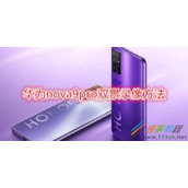 华为nova9pro如何双景录像 华为nova9pro双景录像方法