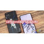 黑鲨4spro怎么关闭广告推荐 黑鲨4spro关闭广告推荐方法